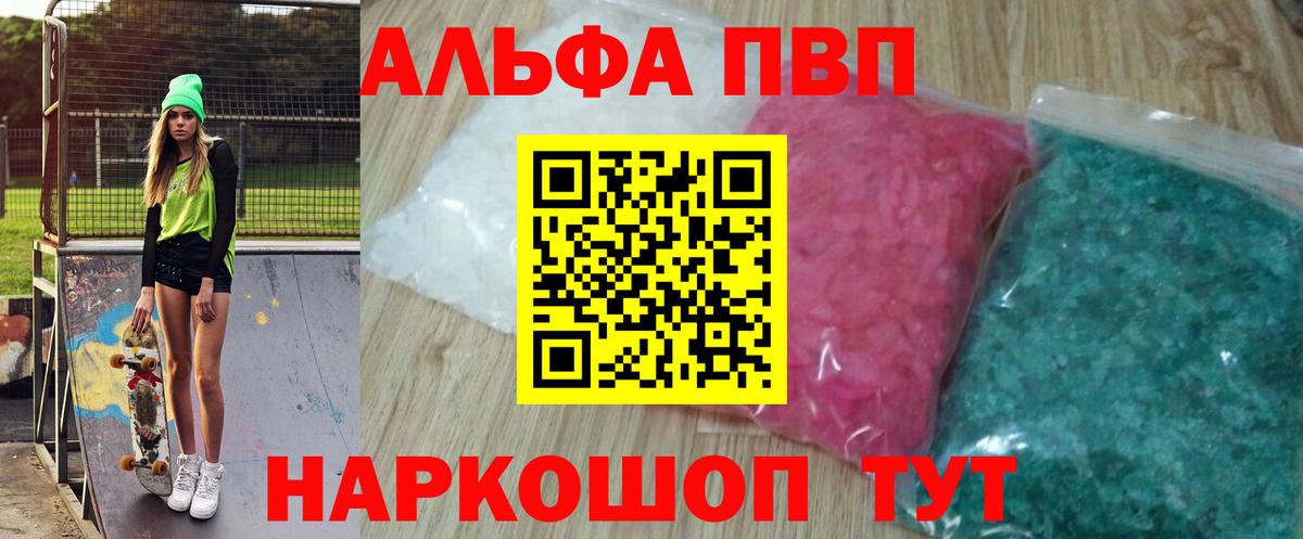 А ПВП Crystall  Вход с VPN  A PVP кристаллы  A PVP мука  Ханты-Мансийск 
