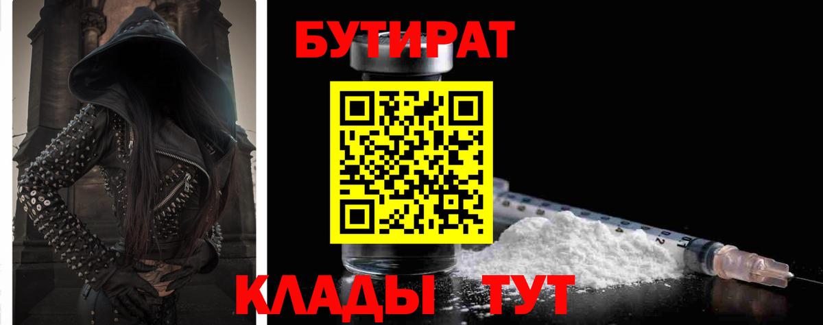 Бутират BDO Ханты-Мансийск