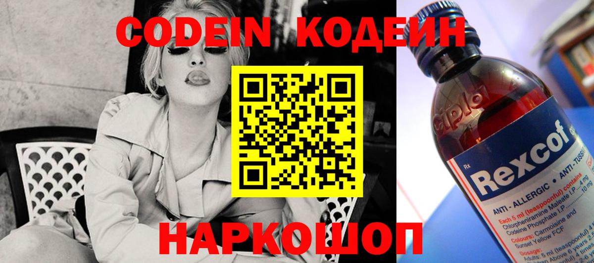 Кодеин Purple Drank Ханты-Мансийск