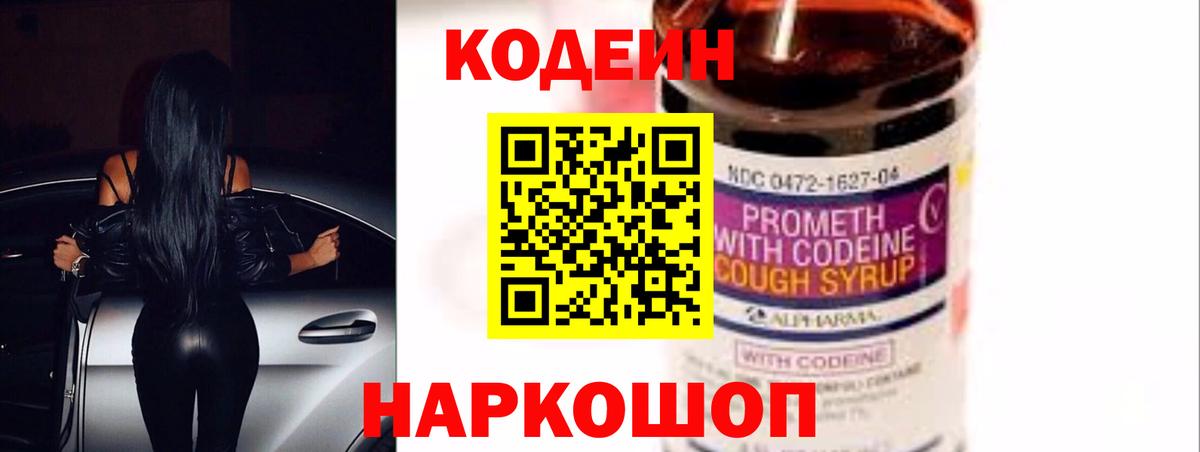 Ханты-Мансийск  Кодеиновый сироп Lean напиток Lean (лин)  Вход с VPN  Codein Purple Drank 